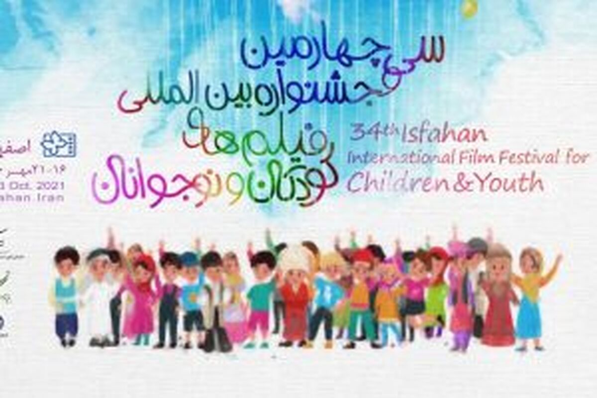 جشنواره کودک و نوجوان