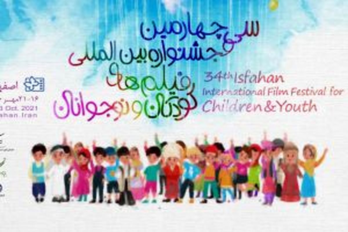 جشنواره کودک و نوجوان