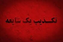 شایعه حضور نیروهای تکفیری داعشی در گیلان تکذیب شد