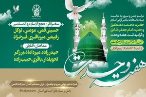 برنامه‌های حرم حضرت معصومه(س) در هفته وحدت اعلام شد