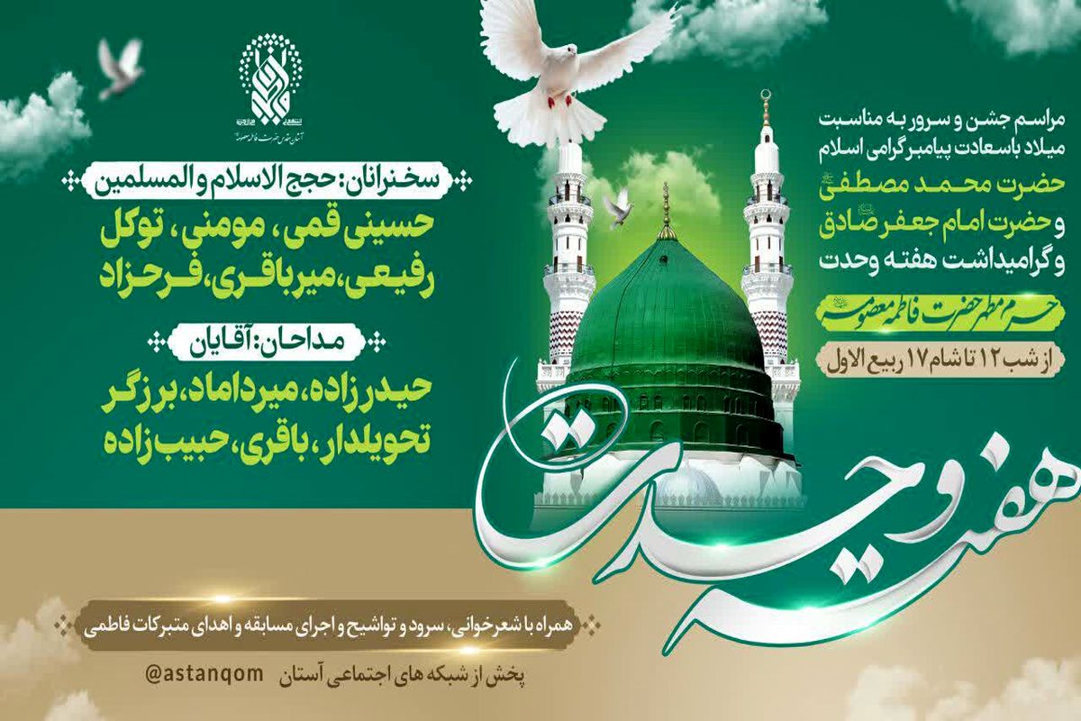 حرم حضرت معصومه(س)