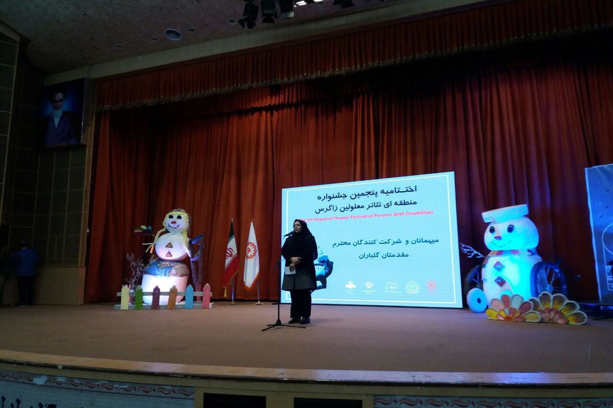 پنجمین جشنواره منطقه‌ای تئاتر معلولین زاگرس به میزبانی کرمانشاه