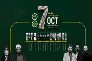 شبکه افق ویژه‌برنامه «به افق فلسطین» را در سالگرد طوفان‌الاقصی پخش می‌کند