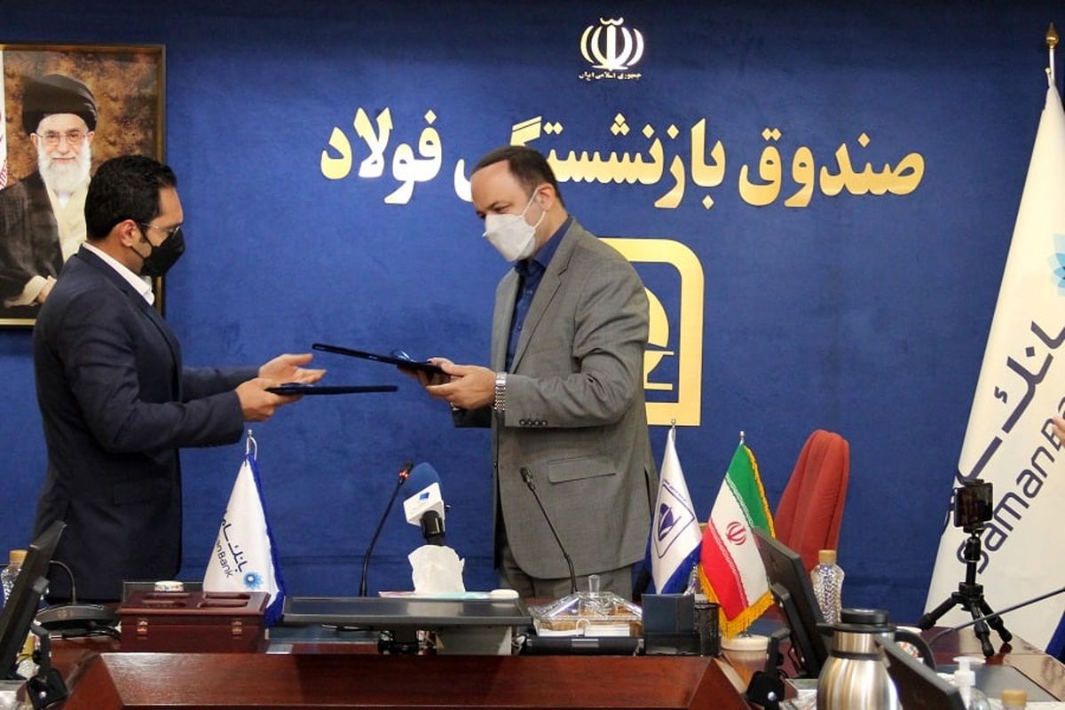 صندوق بازنشستگی کارکنان فولاد