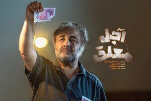پخش «اجل معلق» از سر گرفته شد