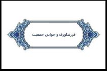 کنفرانس علمی فرزندآوری و جوانی جمعیت در گیلان برگزار می شود