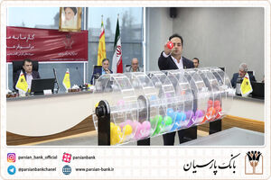 قرعه‌کشی سپرده‌های قرض‌الحسنه پس‎انداز ریالی صندوق قرض‌الحسنه بانک پارسیان برگزار شد