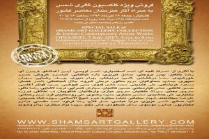 نمایش و فروش آثار هنرمندان معاصر در یک گالری