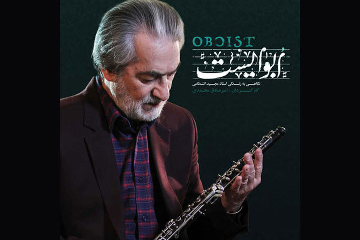 مجید انتظامی