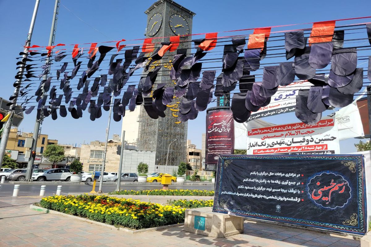 رسم حسینی 