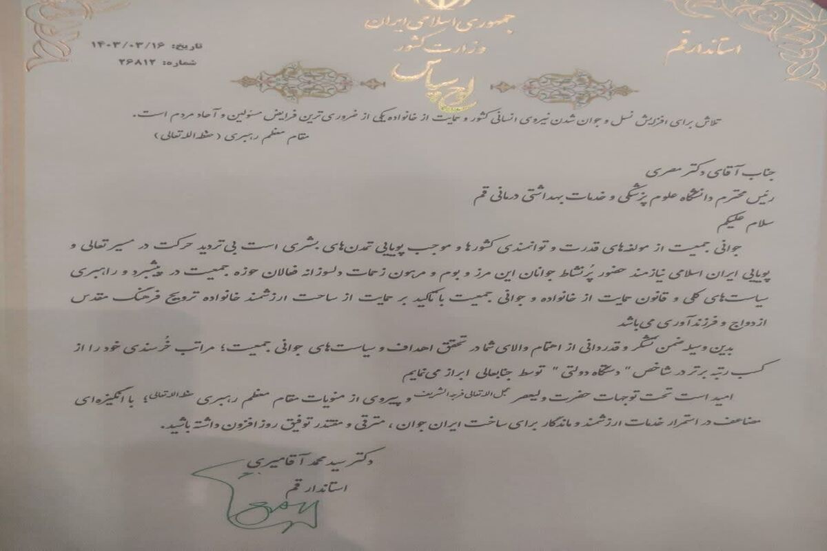 تقدیر استاندار از رئیس دانشگاه علوم پزشکی قم