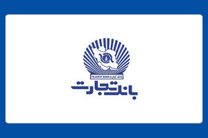 واحدهای ستادی و شعب بانک تجارت، پنجشنبه چهارم مرداد تعطیل است
