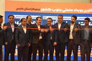 آغاز به کار نمایشگاه پنج گانه صنعت در شیراز/ رقابت با کشورهای دیگر عامل پیشرفت صنعت است