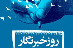 دو خیابان در خرم‌آباد به‌ نام شهدای خبرنگار نام‌گذاری می شود