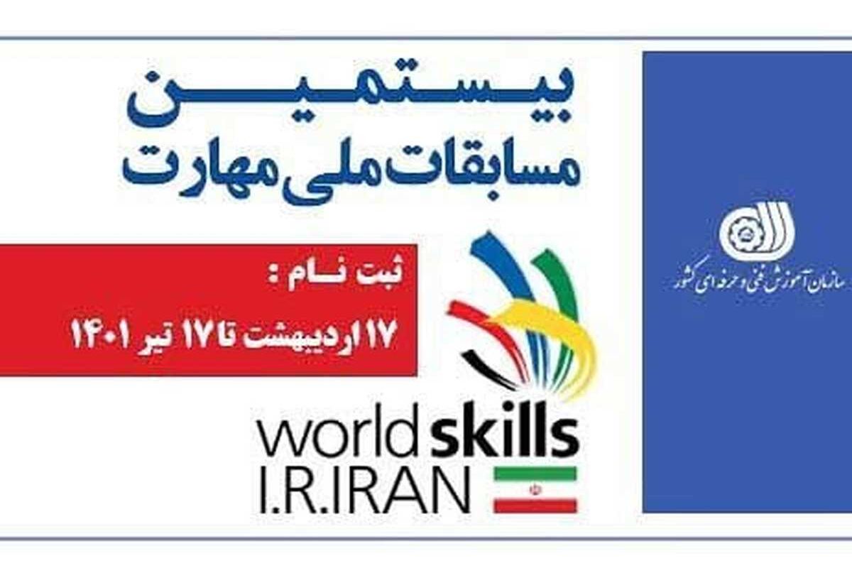 مسابقات+ملی+مهارت