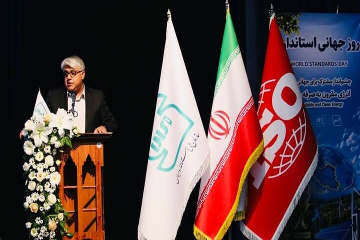 روز جهانی استاندارد 
