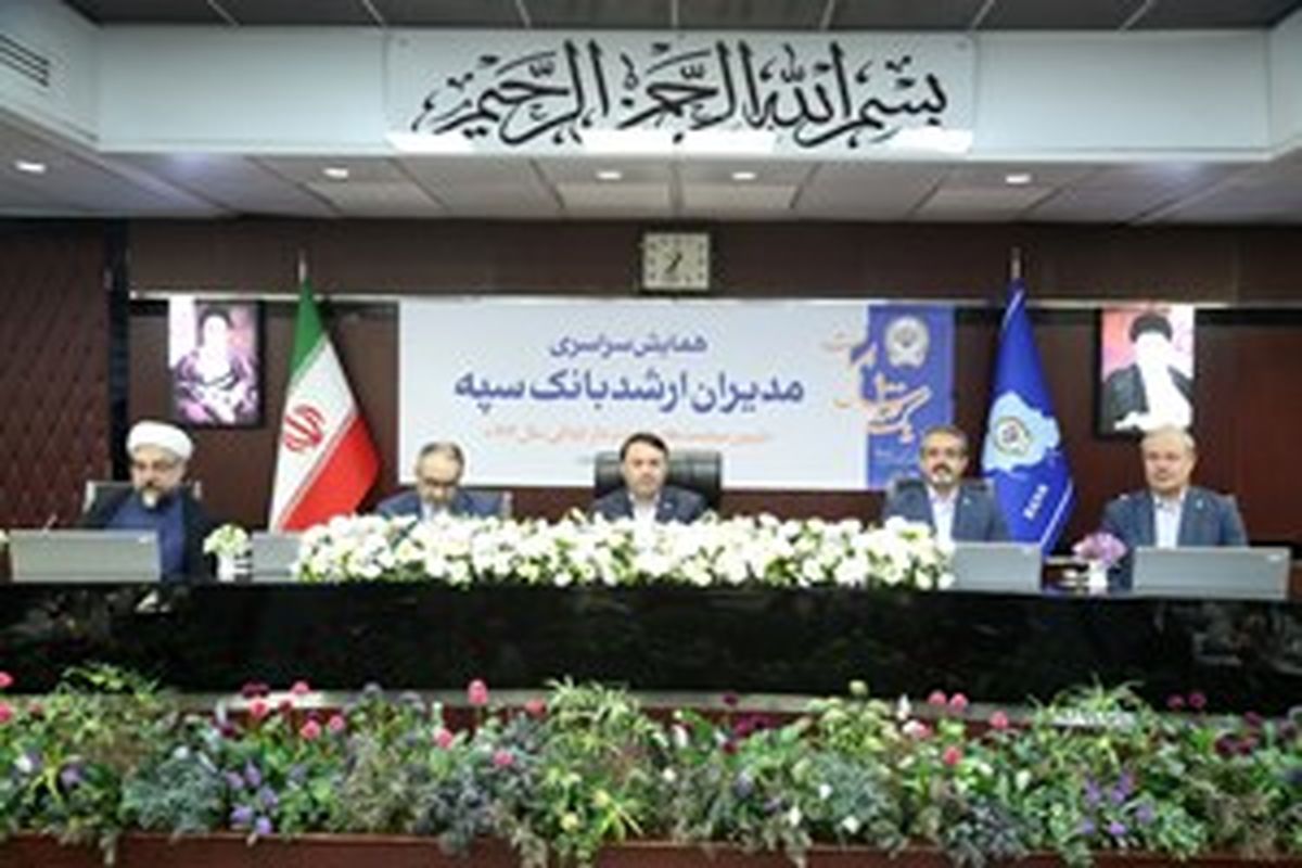 بانک سپه