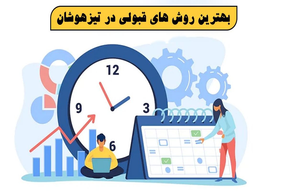 تیزهوشان