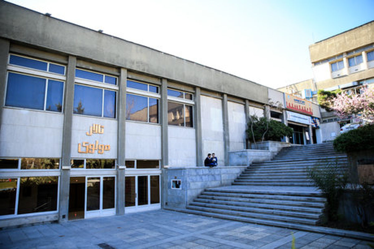 تالار مولوی