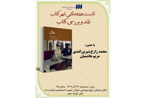 یک نشست برای  کتاب «ملال» هایدگر