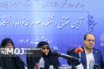 افتتاحیه دانشکده علوم خانواده 