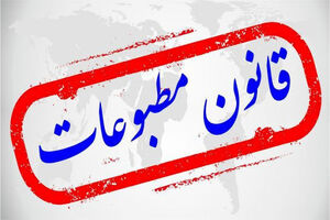نظارت وشفافیت‌ مالی در انتشار آگهی‌های دولتی ضروری است/توزیع آگهی های دولتی و شهرداری به صورت مستقیم و چاپ در نشریات ۴ صفحه ای تخلف است