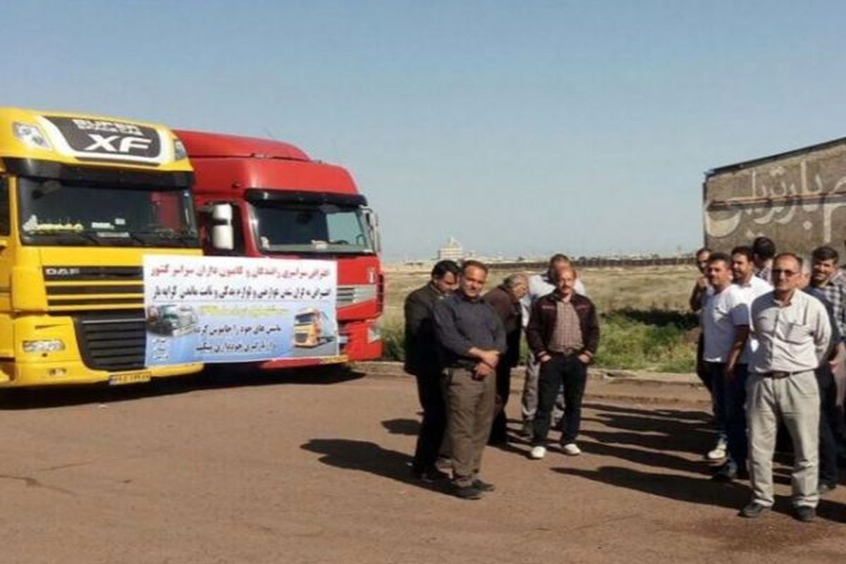 اعتصاب کامیون داران کرمانشاه