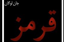 نمایش قرمز در تماشاخانه پالیز روی صحنه می رود