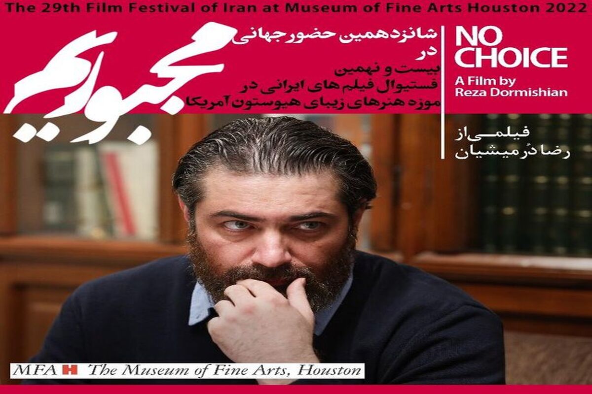 فیلم سینمایی مجبوریم