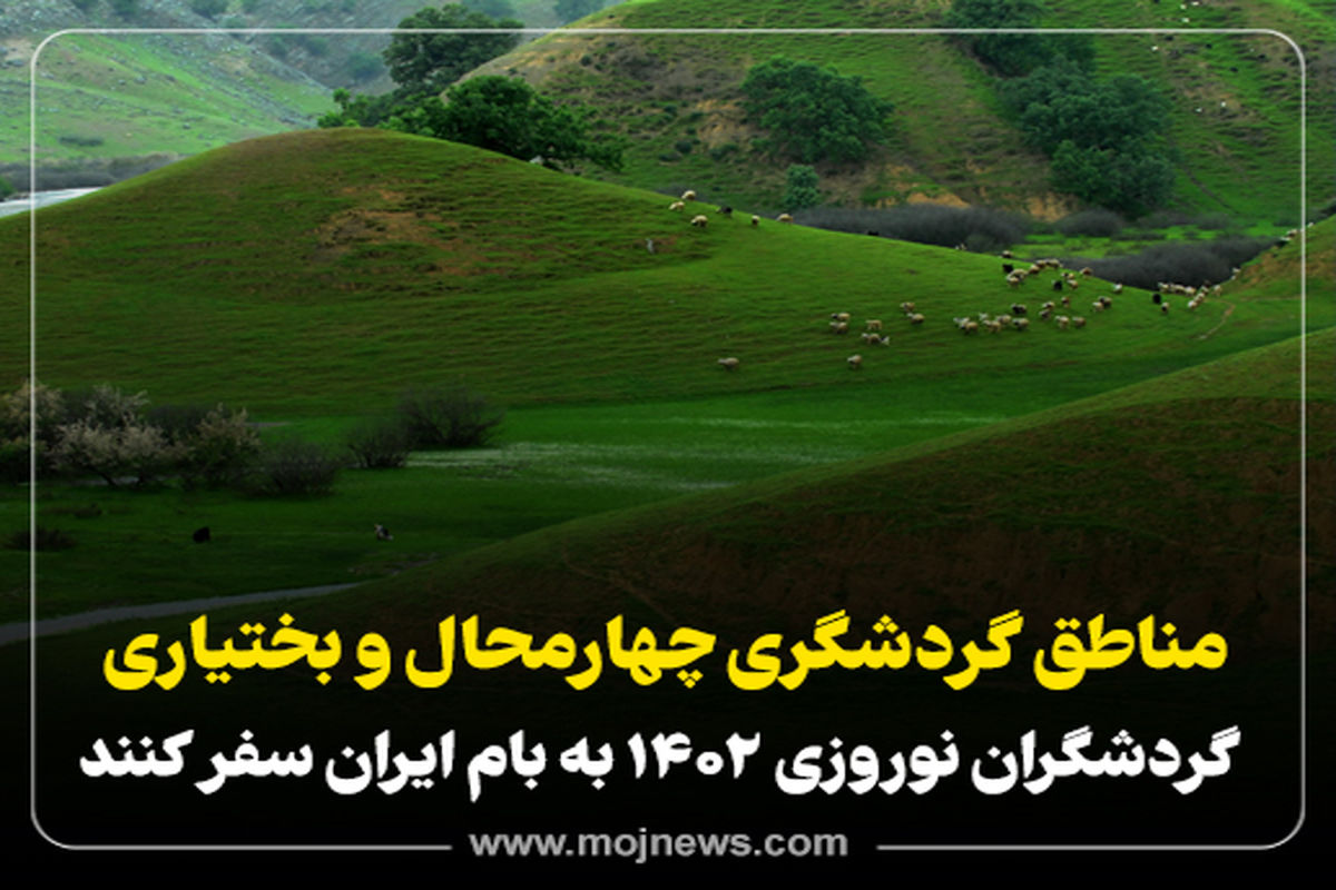 کاور چهارمحال بختیاری