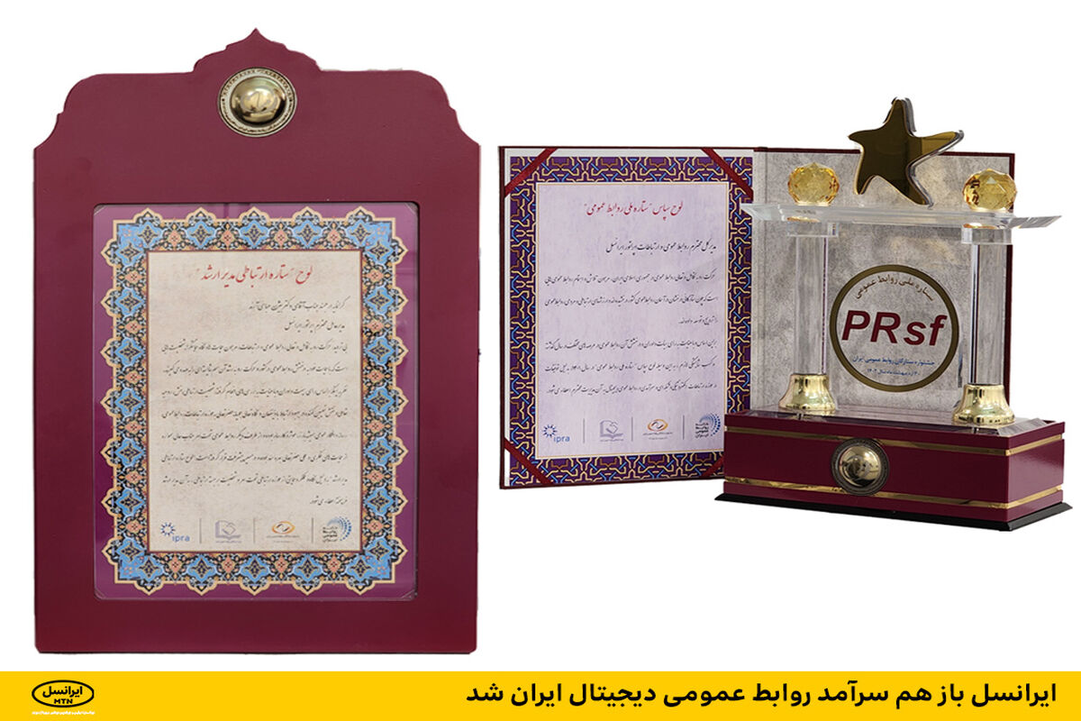 ایرانسل