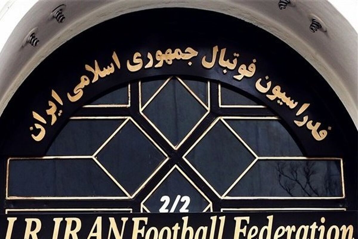 فدراسیون فوتبال1