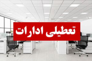 گرمای بی سابقه؛ تعطیلی ادارات روز دوشنبه در سه شهرستان اردبیل 
