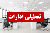 ادارات هرمزگان چهارشنبه هشتم مردادماه تعطیل شد