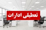 کرمانشاه فردا تعطیل شد