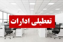تعطیلی ۲ روزه ادارات و دانشگاه‌های آذربایجان شرقی