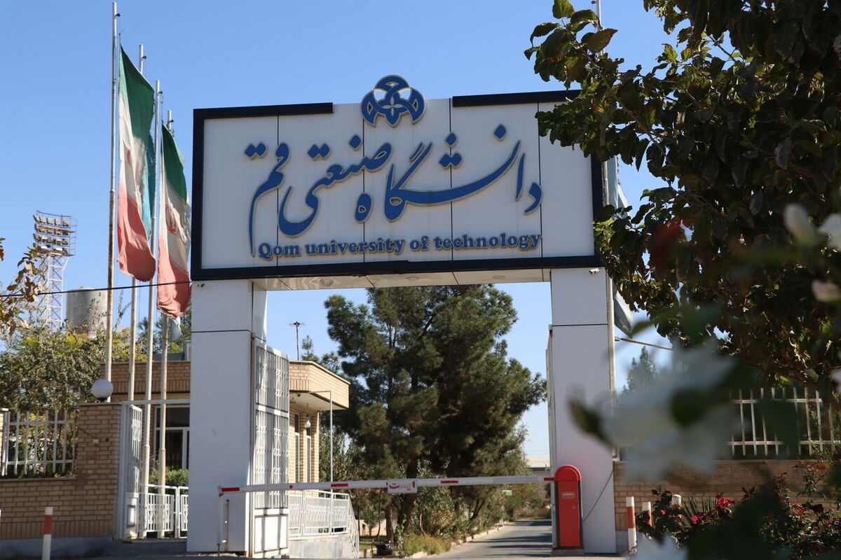دانشگاه صنعتی قم