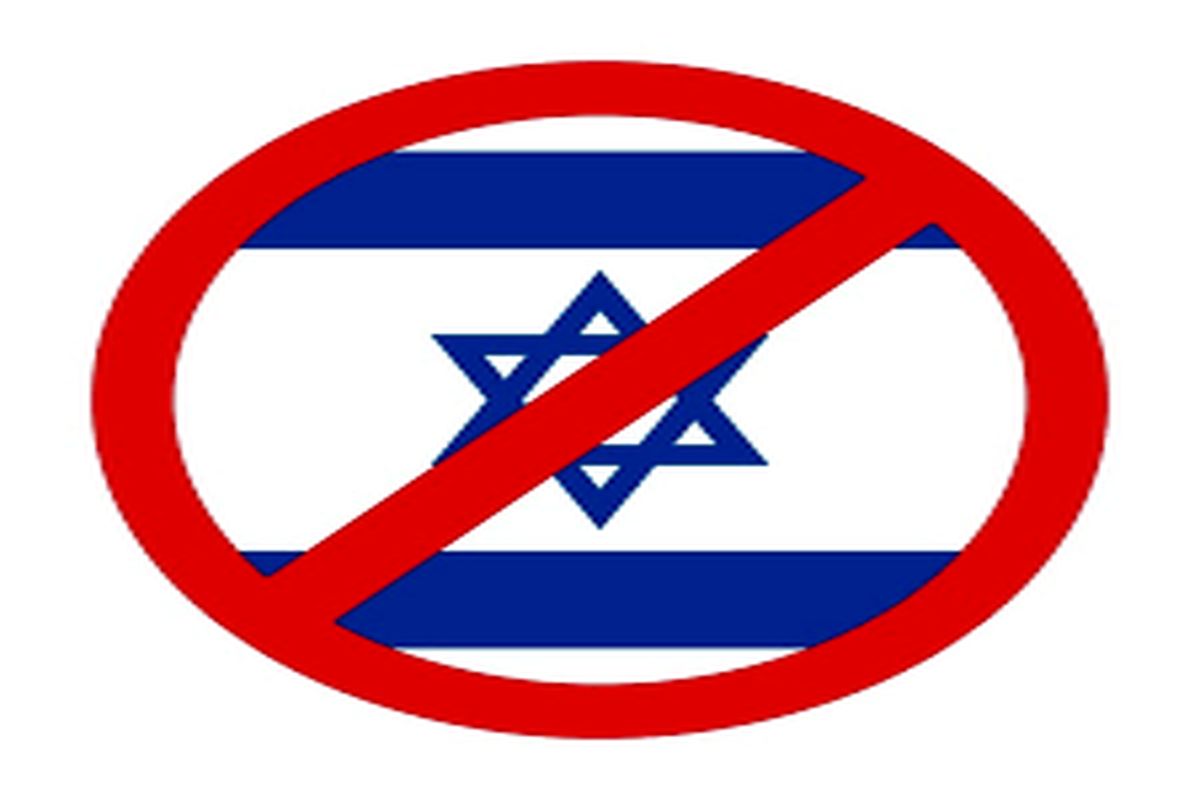 تحریم اسرائیل