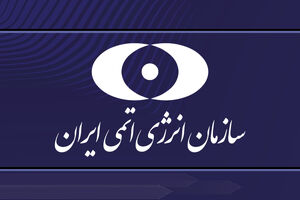 پیوستن ایران به عنوان عضو ناظر در کمیته فنی  IEC/ISO JTC 3 فناوری‌های کوانتومی