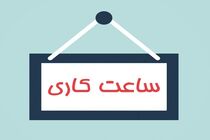 تاخیر شروع به کار ادارات خوزستان در روز شنبه ۶ تیر اعلام شد