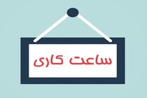 تاخیر شروع به کار ادارات خوزستان در روز شنبه ۶ تیر اعلام شد