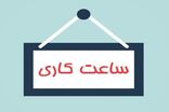 تاخیر شروع به کار ادارات خوزستان در روز شنبه ۶ تیر اعلام شد