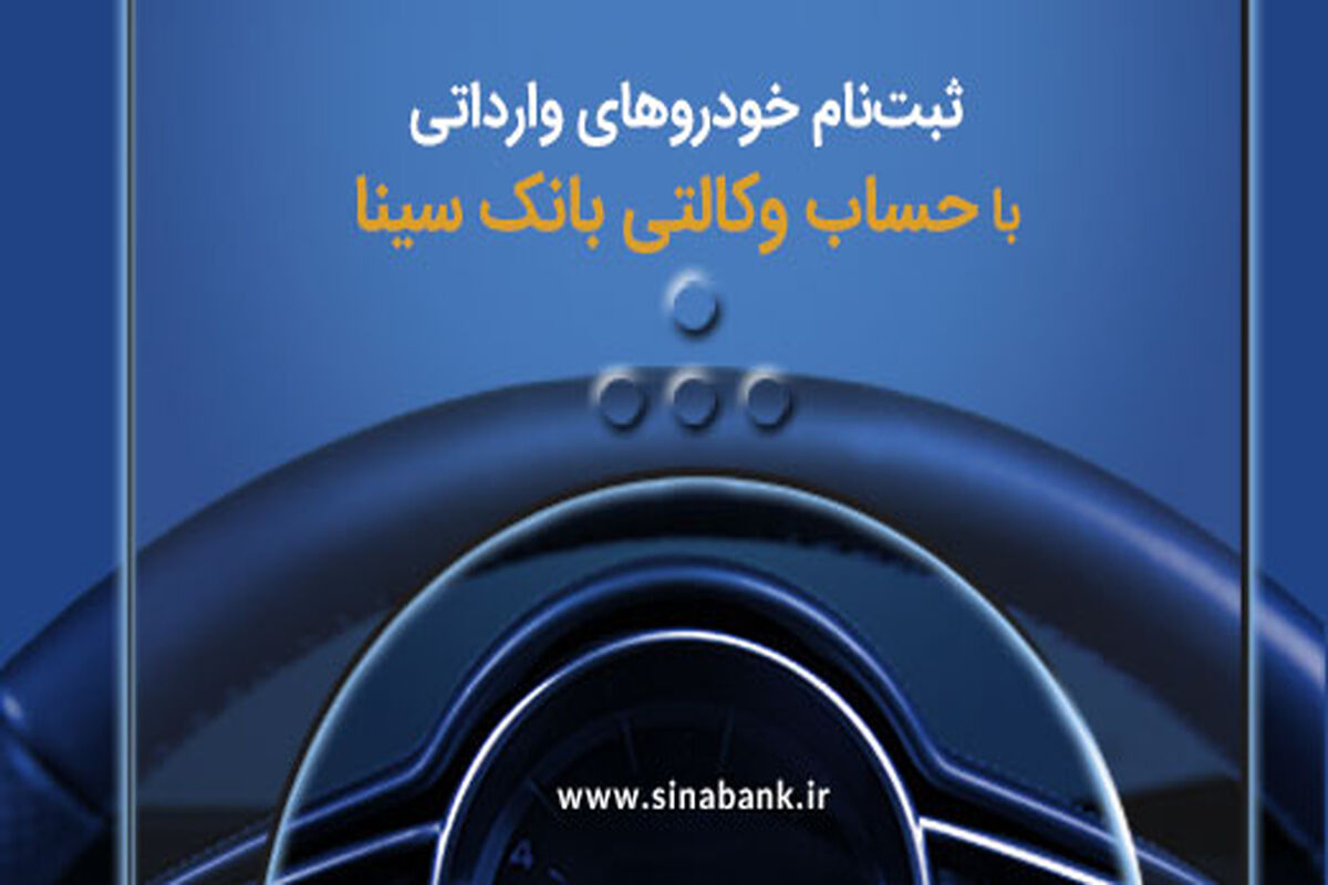 بانک سینا