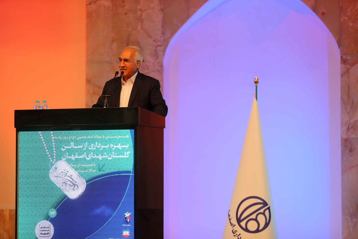 شهردار اصفهان