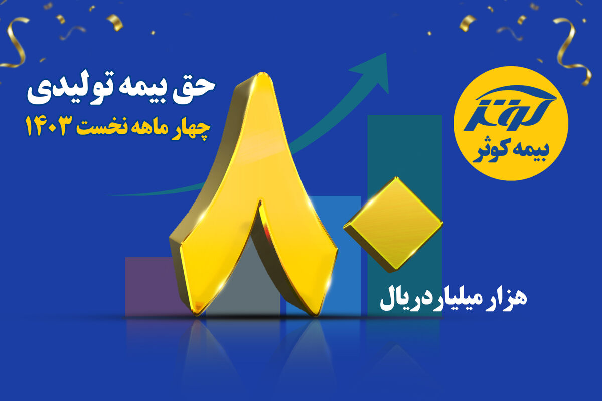 بیمه کوثر