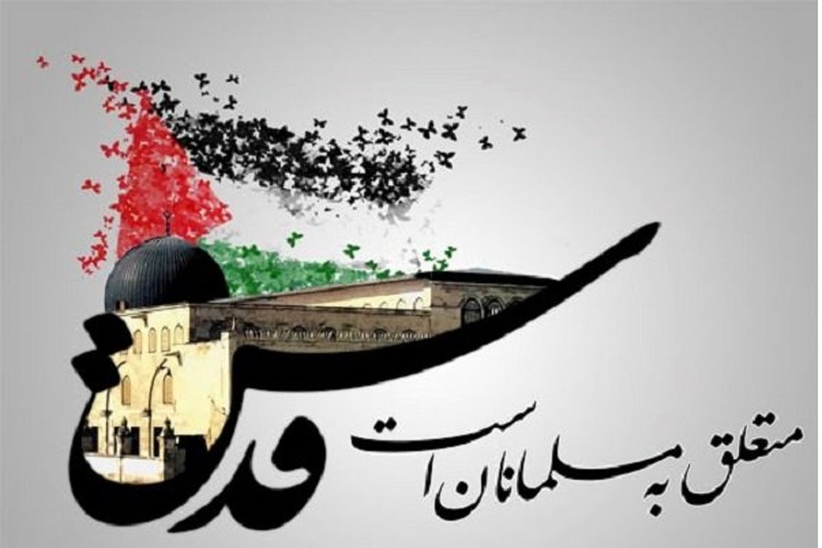 روز قدس نماد جهانی حمایت از مظلومین
