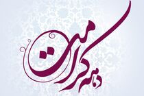 اعلام عناوین دهه امامت و ولایت
