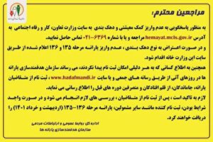 جاماندگان از دریافت یارانه‌ها به سایت حمایت مراجعه کنند