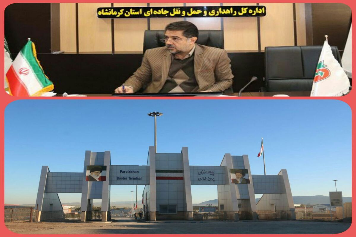 مدیر کل راهداری وحمل ونقل جاده ای استان کرمانشاه