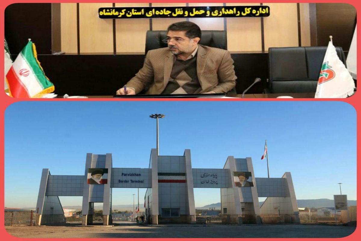 مدیر کل راهداری وحمل ونقل جاده ای استان کرمانشاه